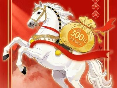 迎新春，中国移动送10万份免单话费券