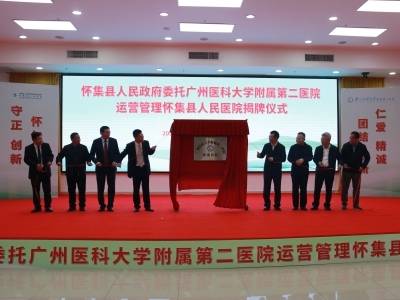 “家门口”享省级医疗服务，广医二院全面托管怀集县人民医院