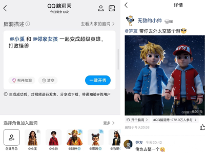 AI能让QQ“青春”回来吗？“QQ脑洞秀”AI社交新功能上线