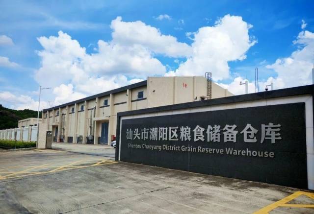 潮阳区粮食储备仓库。