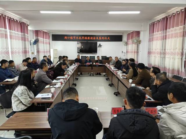 韶关南雄湖口镇举行节水抗旱稻产业合作签约仪式。