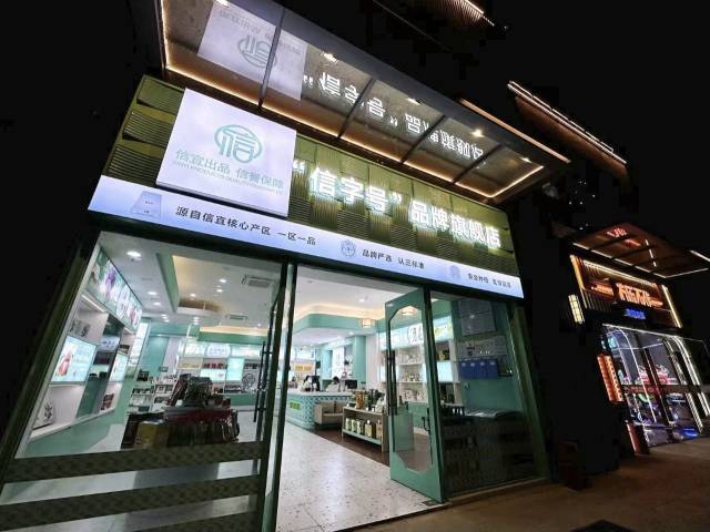 “信”字号品牌旗舰店