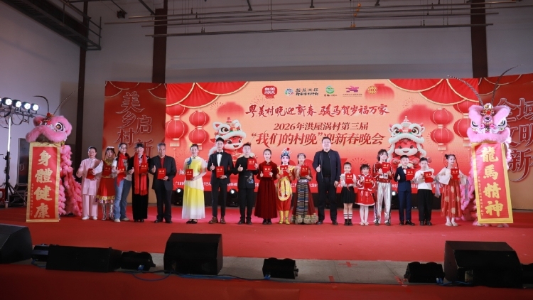 村民争相上台当“明星”，东莞这个村连续三年举办“村晚”