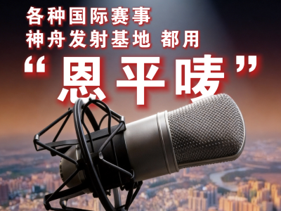 各种国际赛事、神舟发射基地都用“恩平唛”｜广货行天下·爆款江门造