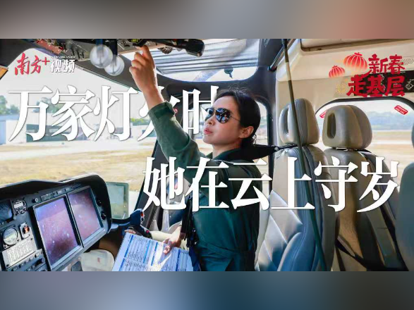 新春走基层｜万家灯火时，云上她守岁