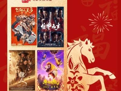大年初一全国电影票房预测超11亿元！专业分析师前瞻2026春节档→