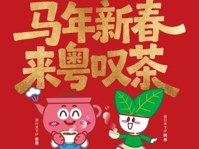 走进红旗茶厂，在一杯英德红茶里遇见春天｜马年新春·来粤叹茶④