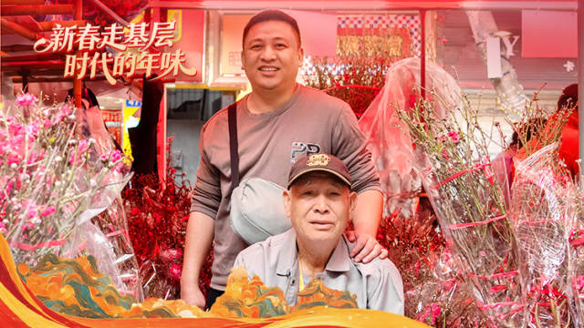 时代的年味｜广州“花王”的第50次除夕花市