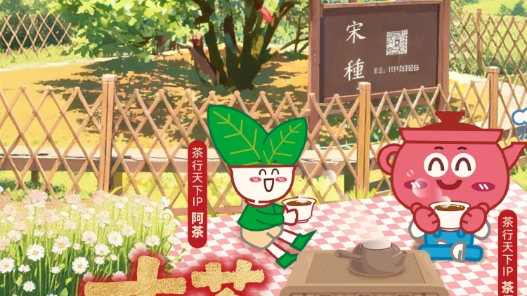 踏春寻宋种，照见粤茶的千年时光｜马年新春·来粤叹茶②