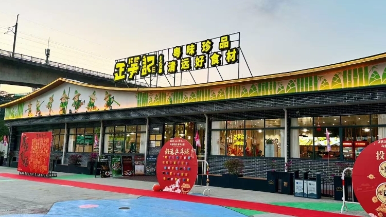 首家“粤味珍品”餐厅营业，过年来品清远好食材