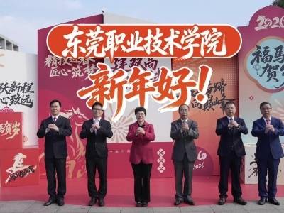 视频｜新春佳节，东职院给您拜年了！