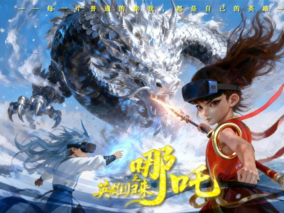 春节上新！东莞文博场馆首个VR大空间落地东莞展览馆