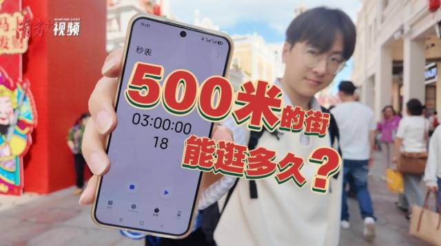 新春走基层丨被中山一条500米的街“硬控”3小时