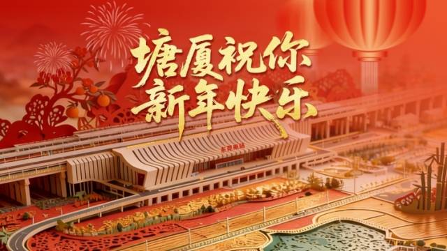 视频｜当剪纸遇上AI，塘厦向你送来新年祝福！