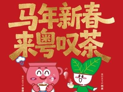 解锁广东茶科技，开启新征程｜马年新春·来粵叹茶⑨