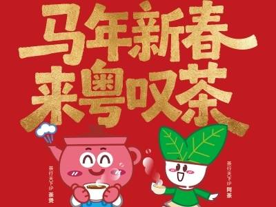 赴芳村茶市，一站式采买全国香茗｜马年新春·来粤叹茶⑥