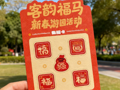 集福兑奖！初四初五来去院士广场，新春游园喜乐多