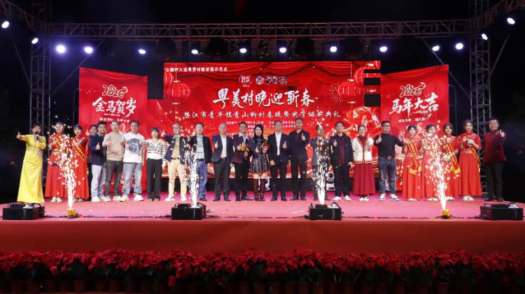 烟火照荔乡，村晚闹新春！湛江青山脚村“粤美村晚”演绎最潮乡土风