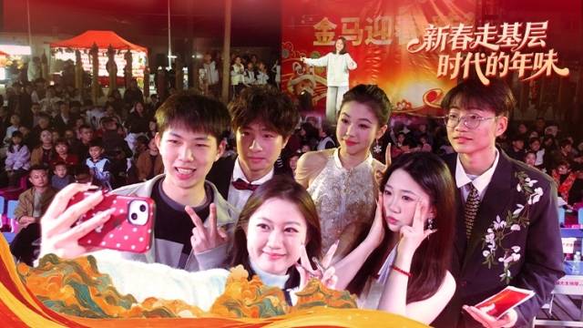 时代的年味｜“00后”大学生回乡接棒办“村晚”