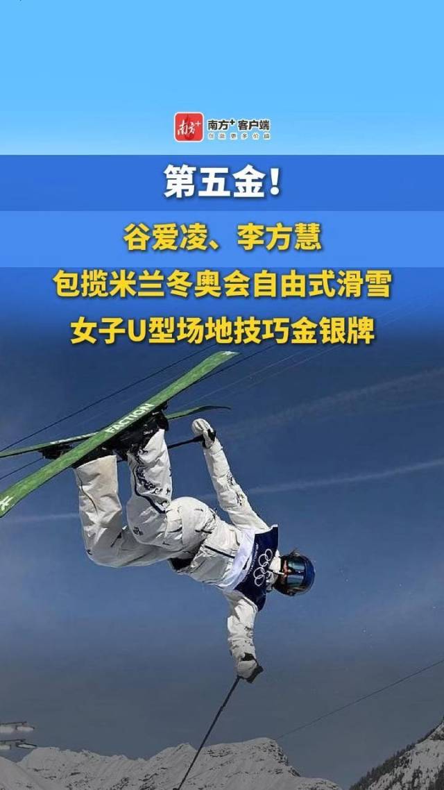 南方+早班车 | 5金4银6铜收官！中国队创造冬奥境外参赛最好成绩