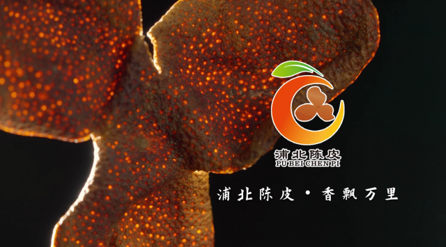 浦北陈皮，香飘万里