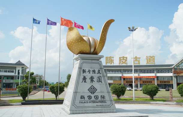 丽宫侨宝是新会陈皮产业龙头企业之一