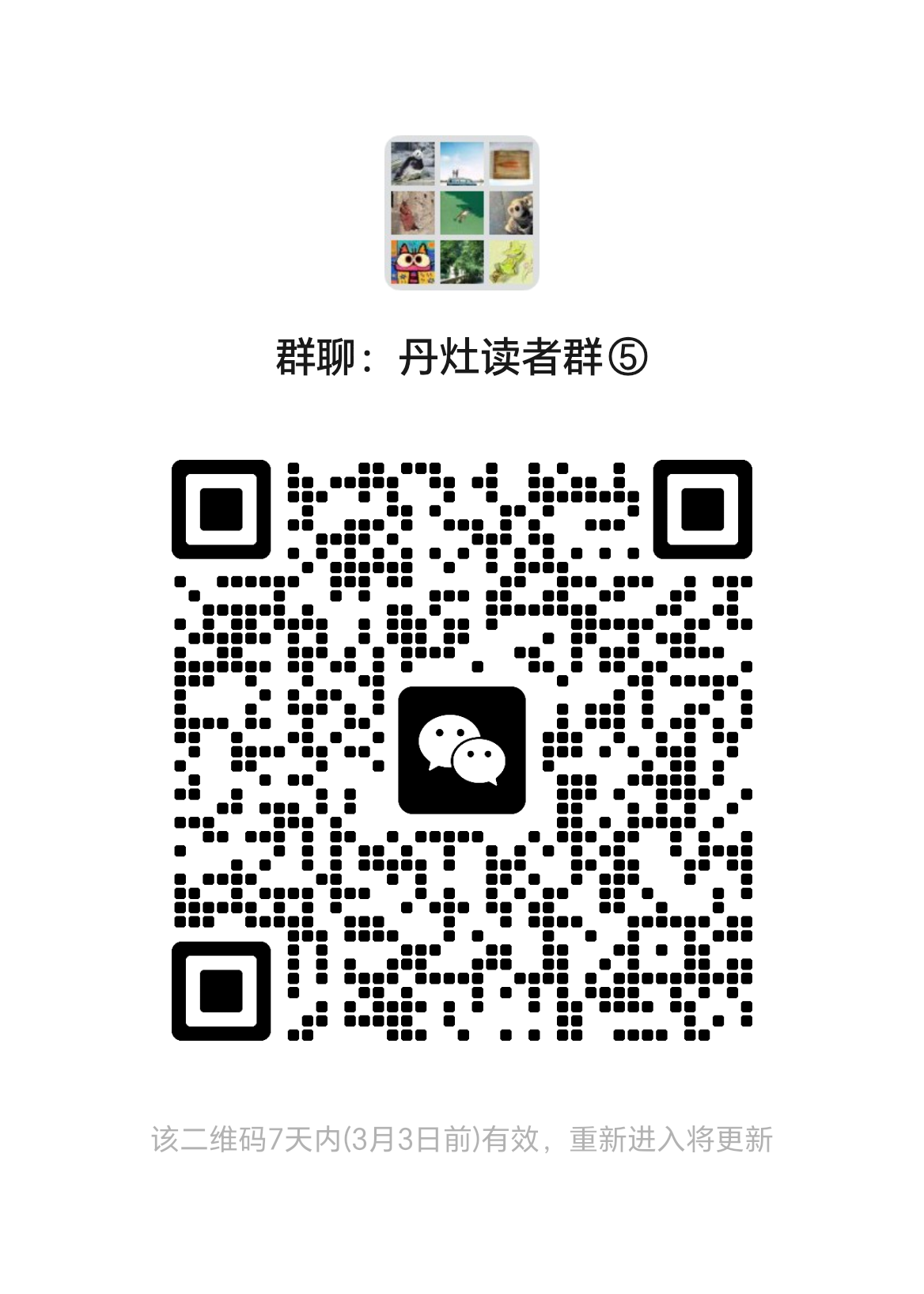 读者群二维码