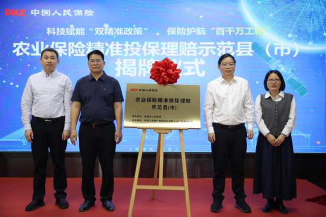 在清远英德建成全省首个农业保险精准投保理赔示范市（县）。