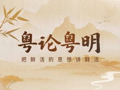 南方日报整版专论：为什么要推动制造业与服务业协同发展？