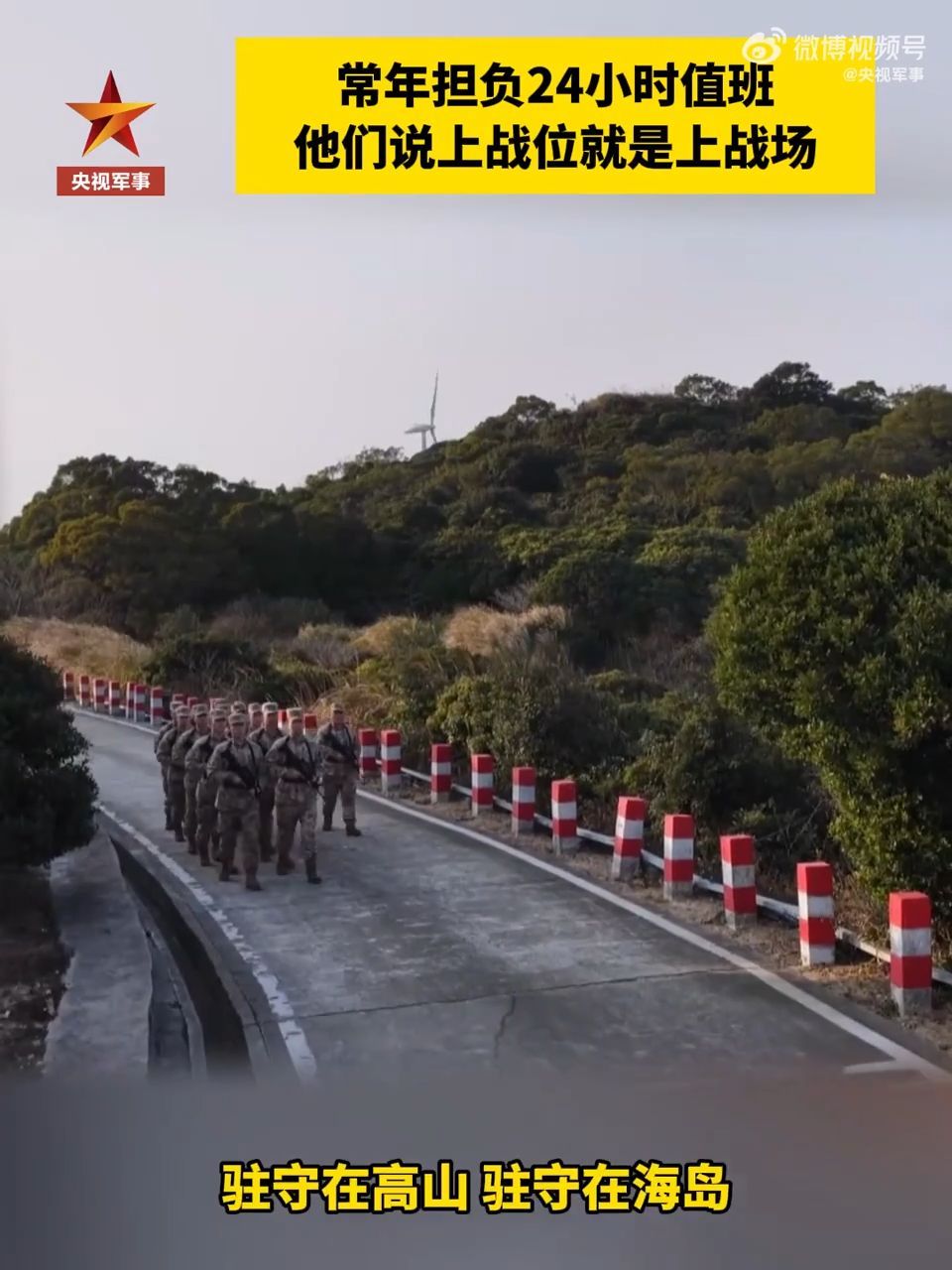上战位就是上战场!他们驻守“粤东第一哨”
