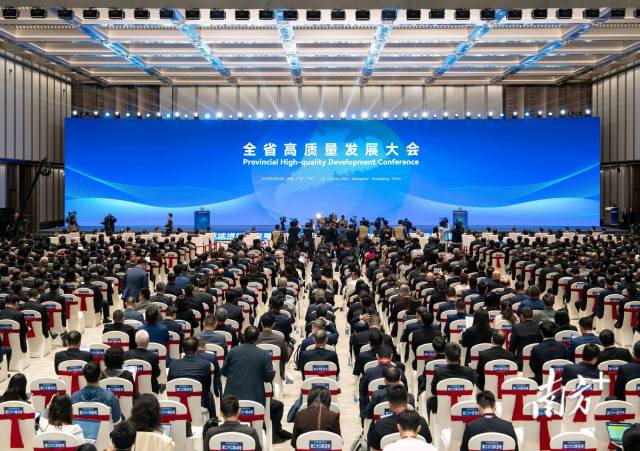 全省高质量发展大会于2月24日在广州召开