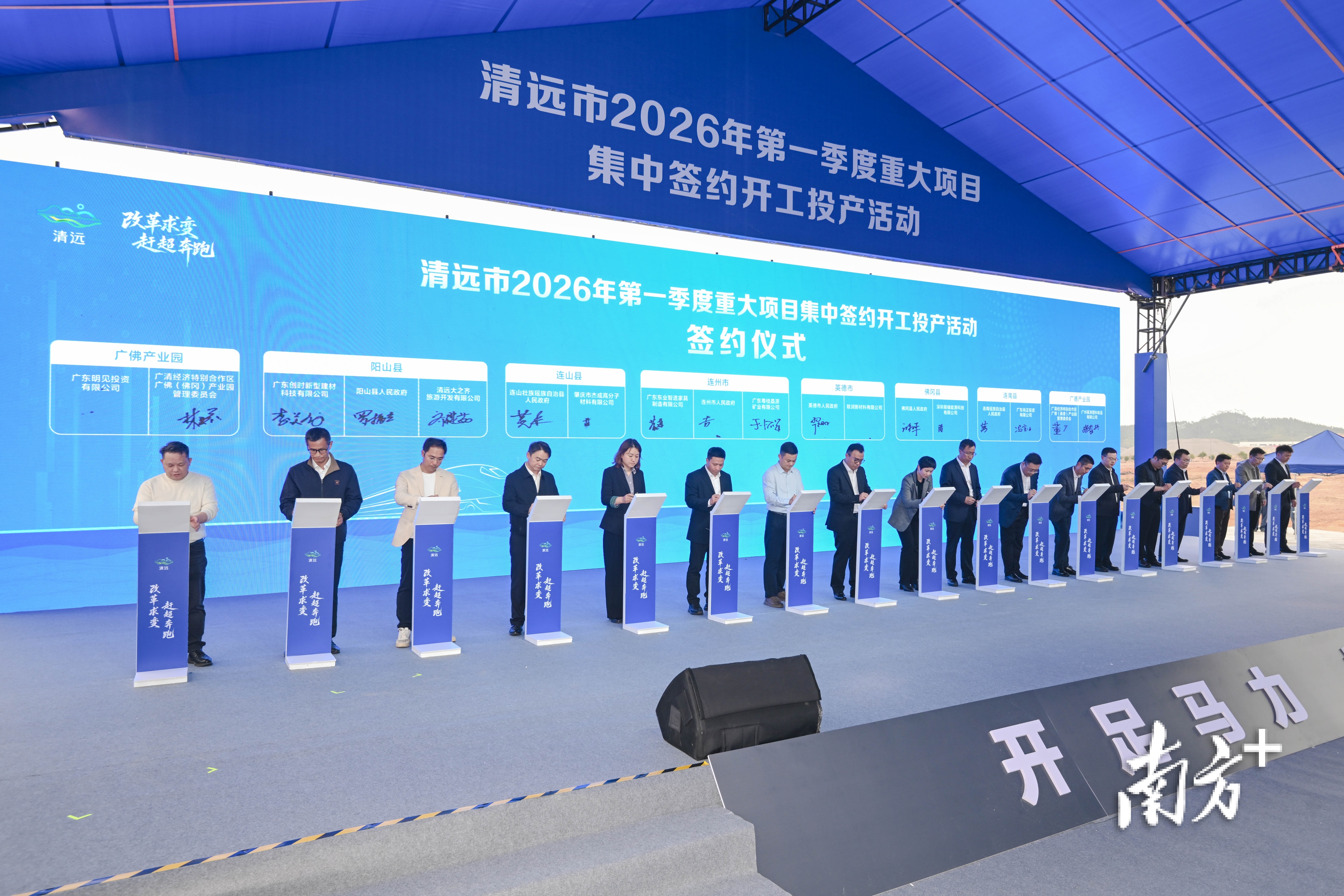 总投资201.4亿元！清远68个重大项目集中签约开工投产，吹响“十五五”奋进号角_南方+_南方plus