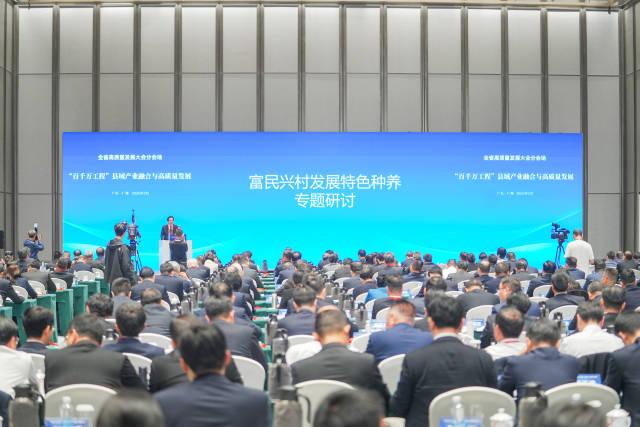 “富民兴村发展特色种养”专题研讨