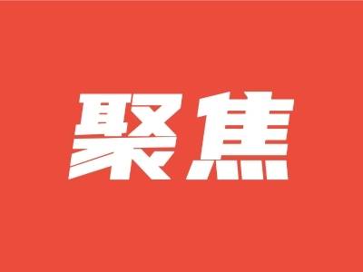 阳春市委副书记、市长张艾鹏：以“三个攻坚”推动阳春发展再上新台阶