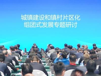 徐闻、揭西、龙门分享城镇建设和镇村片区组团发展探索路径