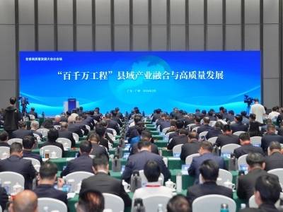 县域产业如何融合发展？“百千万工程”分会场聚焦这四大领域