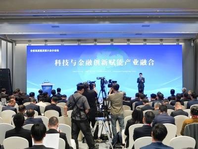 科技金融如何在广东“双向奔赴”？这场大会给出了答案：协同共生