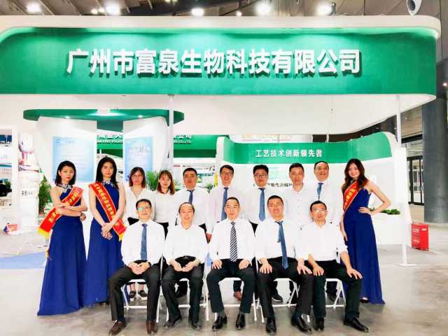 富泉生物参与全国饲料工业展。