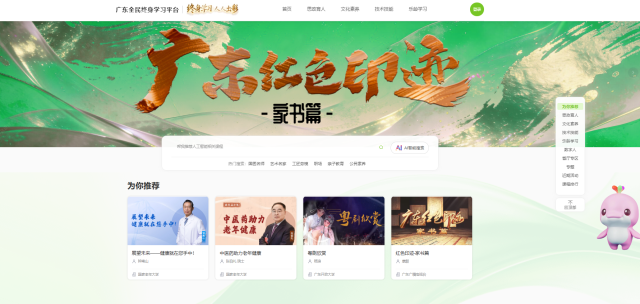 广东全民终身学习平台首页截图。 广东全民终身学习平台首页截图。
