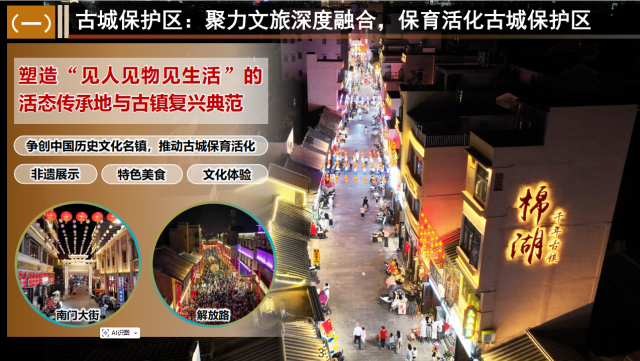 聚力文旅深度融合，保育活化古城保护区