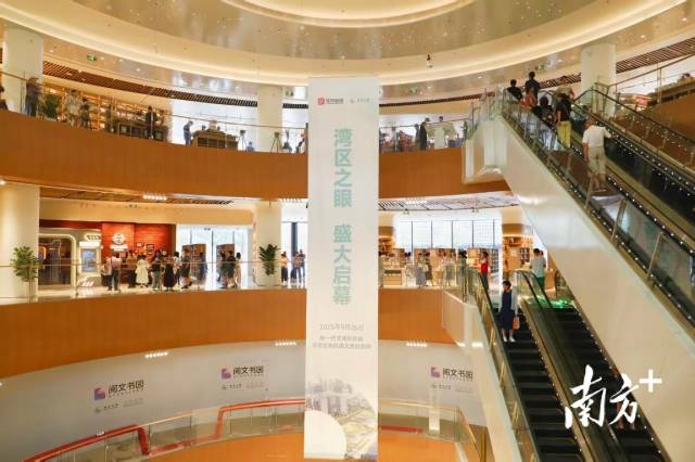 去年9月,全球最大的实体书城湾区书城(湾区之眼)正式迎客。南方+记者 朱洪波 实习生 陈梓聪 摄 去年9月,全球最大的实体书城湾区书城(湾区之眼)正式迎客。南方+记者 朱洪波 实习生 陈梓聪 摄