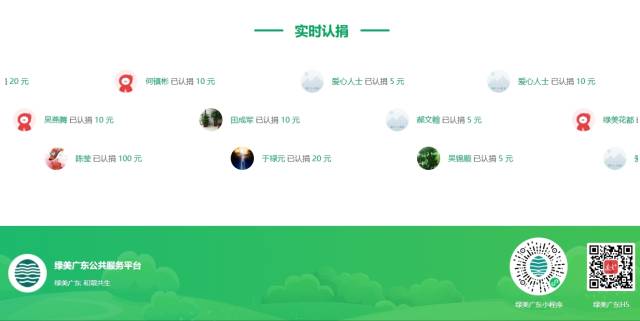 群众积极在绿美广东公共服务平台上参与线上尽责