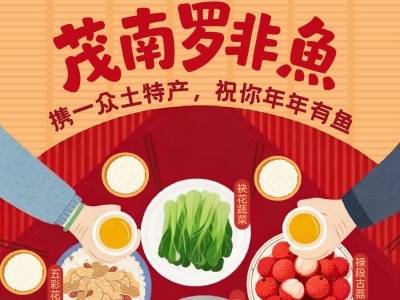 马年新春，茂南罗非鱼祝你年年有鱼