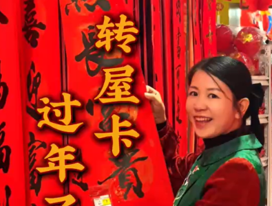 年味大使荐广货 | 朱志娇：人间烟火处，年味渐浓时