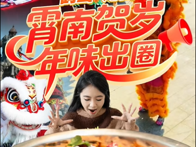 年味大使荐广货 | 郑铮：非遗盆菜，年味出圈