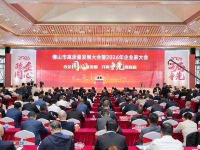 佛山召开“新春第一会”：政企同心拼经济促发展