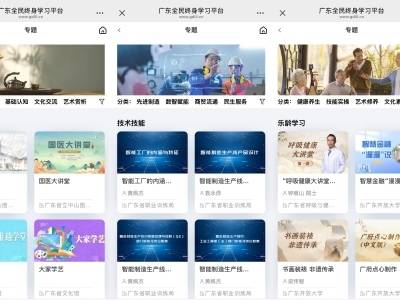 连线多位知名教育专家：解读全民终身学习体系背后的广东探索