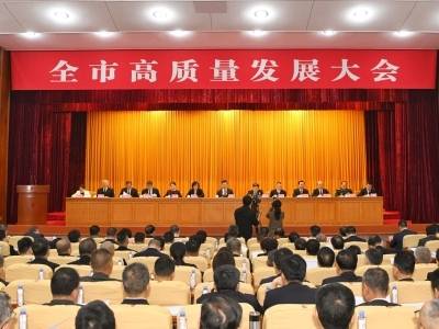 快讯|梅州召开全市高质量发展大会，聚焦制造强基、服务赋能