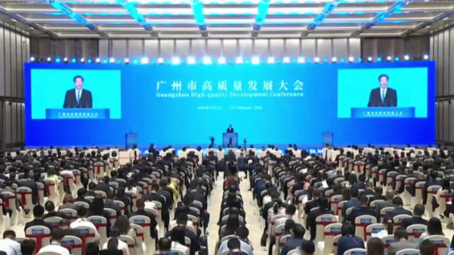 高质量发展大会上，广州市委书记冯忠华再提《嘉禾望岗》