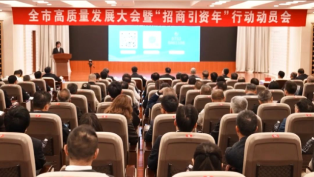 视频｜惠州市高质量发展大会暨“招商引资年”行动动员会召开